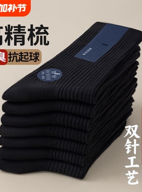 诸暨袜子男款秋冬季中筒袜黑色商务运动青少年防臭长筒袜纯色长袜