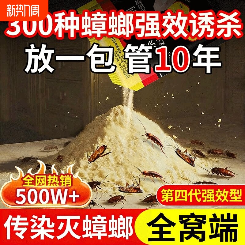 灭蟑螂药杀蟑螂强效全窝端家用无毒室内一窝端蚂蚁杀虫植物呋虫胺