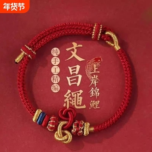 上岸金榜题名逢考必过小红手绳文昌结锦鲤手链手工编织男女学生