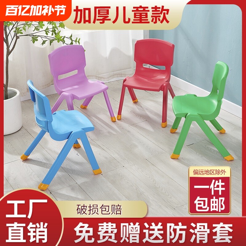 幼儿园儿童小椅子小凳子宝宝靠背椅餐椅塑料加厚防滑板凳家用坐椅