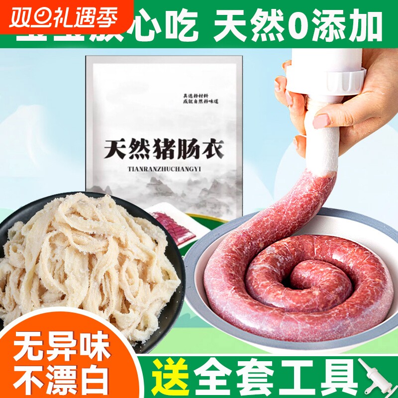 天然猪肠衣灌香肠家用无添加儿童自制腊肠做火腿肠食品级红肠