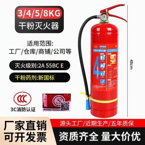 3C认证新国标干粉灭火器家用商铺4公斤手提式3/5/8kg推车式消防