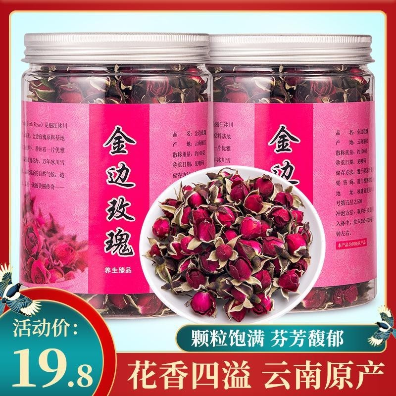 正宗云南金边玫瑰花茶完整花朵泡水喝的东西女生花茶罐茶叶自己喝