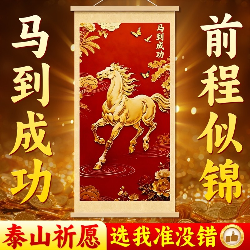 马到成功挂件字画2026马年新款玄关客厅走廊入户门挂画墙壁装饰画