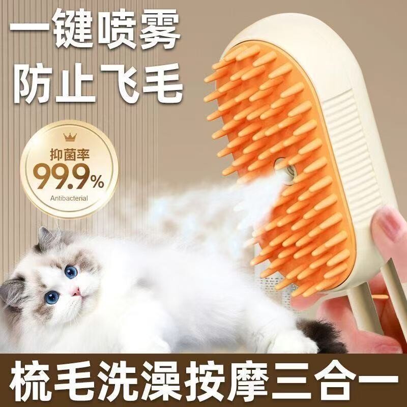 宠物喷雾按摩梳蒸汽梳毛刷猫毛清理器猫咪狗狗去浮毛免洗澡猫梳子