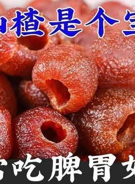 空心山楂无核去核独立包装零食蜜饯添加果脯小包装酸甜开胃袋装