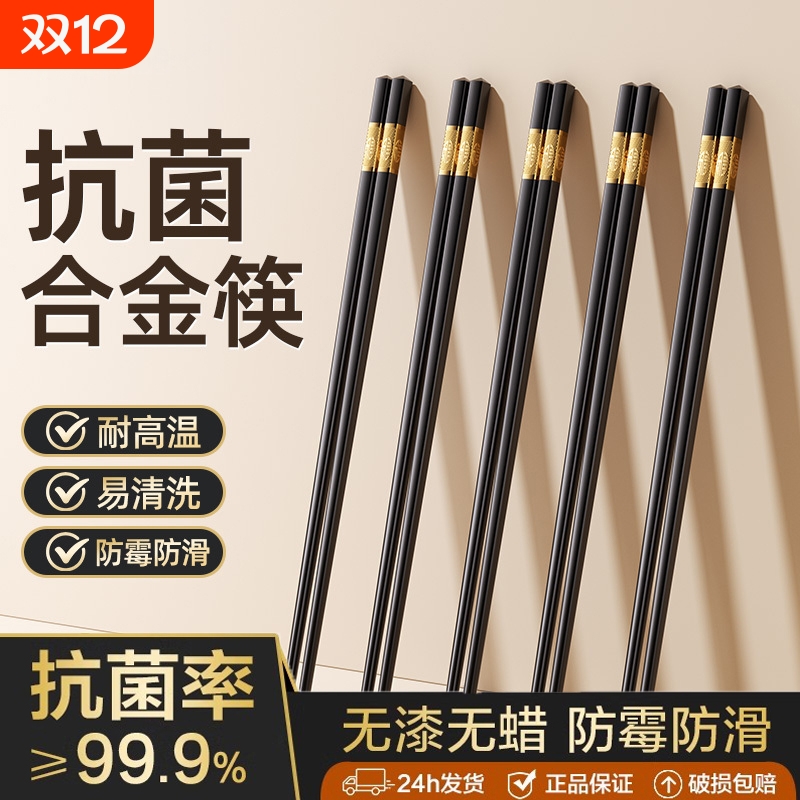 合金筷子家用2025新款防滑防霉