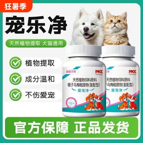 爱宠净驱虫药宠物猫狗体内外一体驱虫灭跳蚤虱子专用药纯植物怀孕