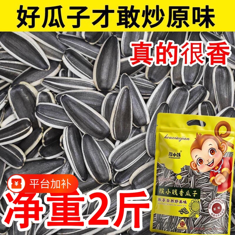 【净重2斤】原味瓜子饱满现炒葵瓜子大颗粒原味瓜子零食炒货批发