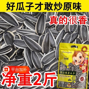 【净重2斤】原味瓜子饱满现炒葵瓜子大颗粒原味瓜子零食炒货批发