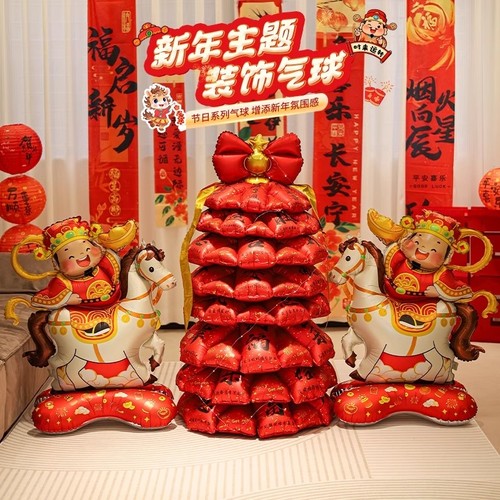 2026马年元旦节公司年会幼儿园跨年装饰布置氛围新年气球铝膜庆典