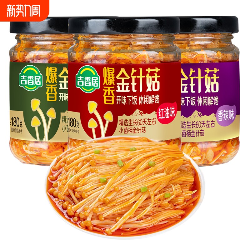 吉香居爆香金针菇180g香辣拌面拌饭下饭菜泡榨菜解馋辣味好吃