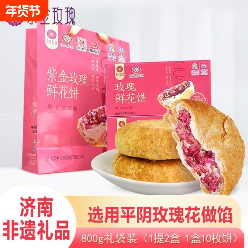 山东济南特产紫金玫瑰鲜花饼平阴红玫瑰礼盒装糕点心重阳糕点现烤,零食/坚果/特产,鲜花饼,淘宝优惠券,粉丝福利购,淘宝优惠卷