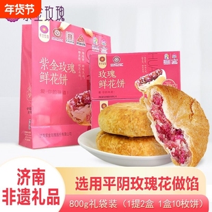 山东济南特产紫金玫瑰平阴鲜花饼红玫瑰礼盒装糕点心重阳糕点现烤
