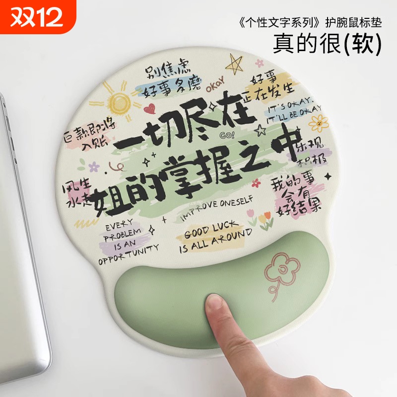 个性文字鼠标垫护腕女生办公室桌面滑鼠电脑垫键盘手托工位桌垫子
