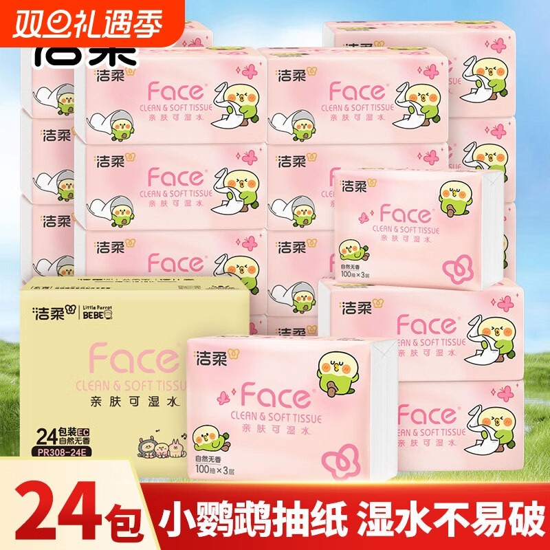 洁柔纸巾小鹦鹉联名款抽纸3层100抽家用整箱面巾纸餐巾纸卫生纸抽