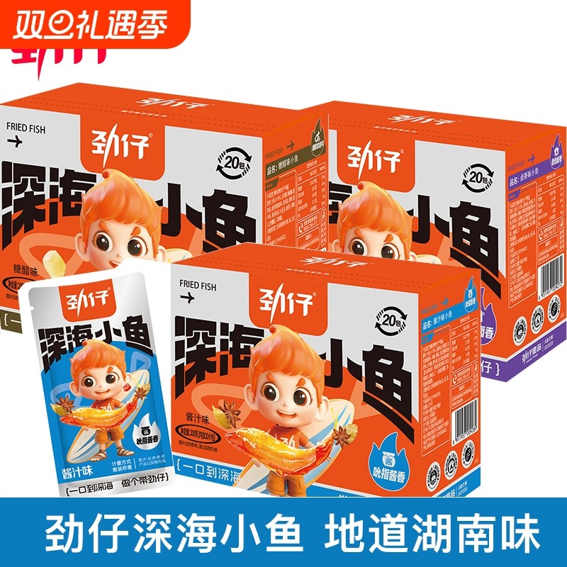 劲仔小鱼仔小鱼干香辣味深海网红麻辣湖南解馋小零食休闲小吃食品