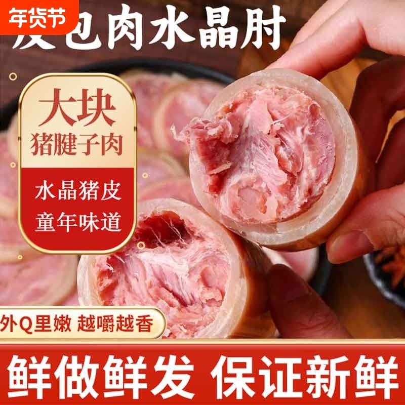 水晶卷肘肘花猪腱子肉青岛老火腿下酒菜手撕猪皮肠佳肴真空特色