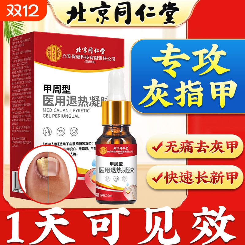 去灰指甲正品脱甲膏抑菌液