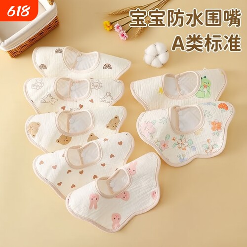 纯棉防水婴儿口水巾|千人加购