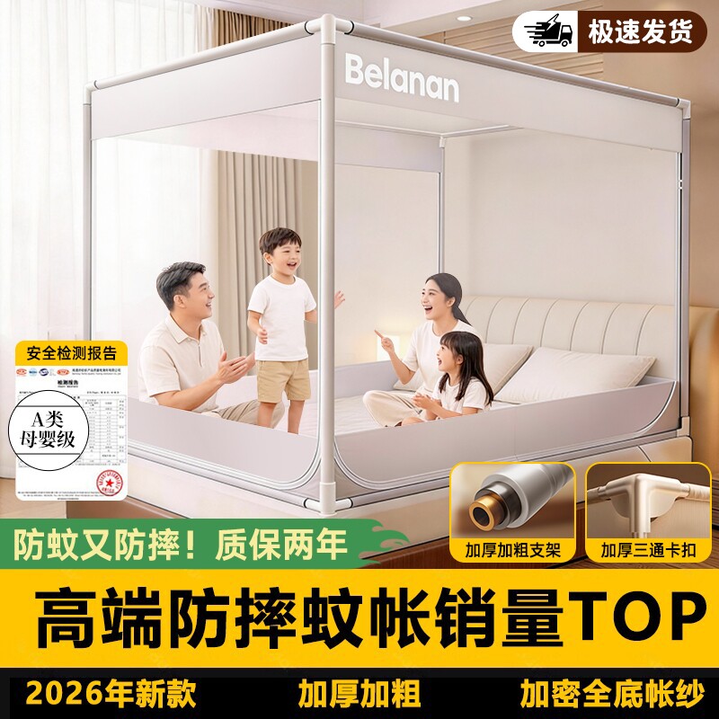 防摔蚊帐婴儿家用2026新款卧室全罩式全底儿童防掉床蒙古包免安装