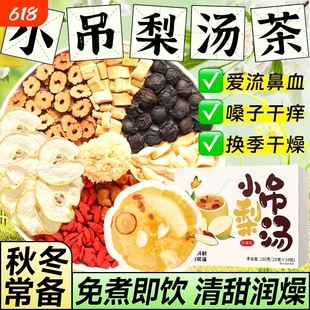 小吊梨汤化痰熬煮雪梨汤茶包饮料儿童官方旗舰店润百合银耳汤料包