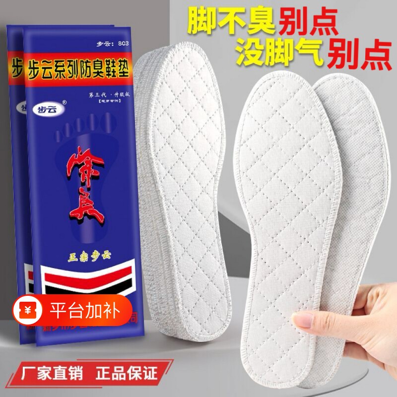 步云经典第三代除臭鞋垫男款强吸汗防臭运动透气皮鞋单鞋汗脚专用