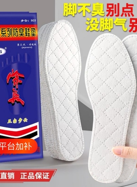 抗菌除臭鞋垫强吸汗防臭运动透气