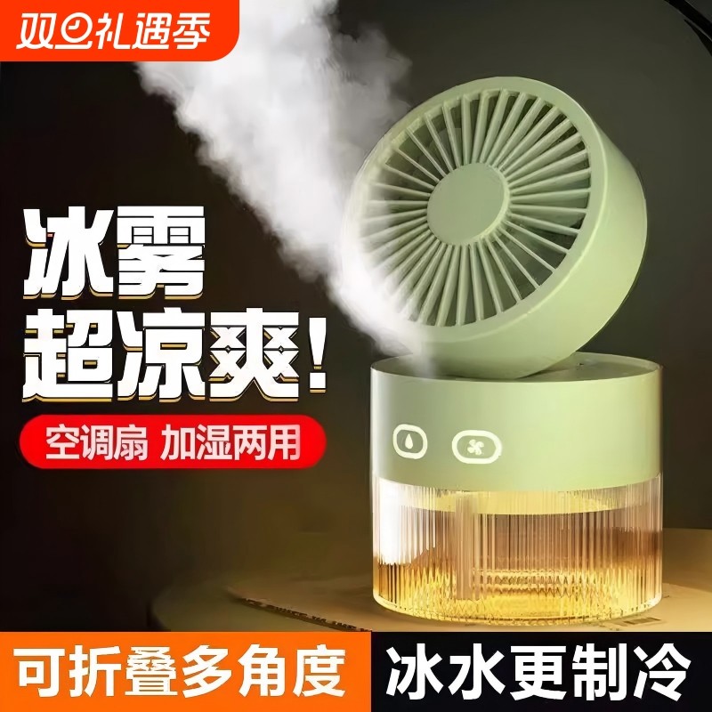 制冷喷雾小风扇USB充电学生宿舍办公室桌面台式静音小型随身便携