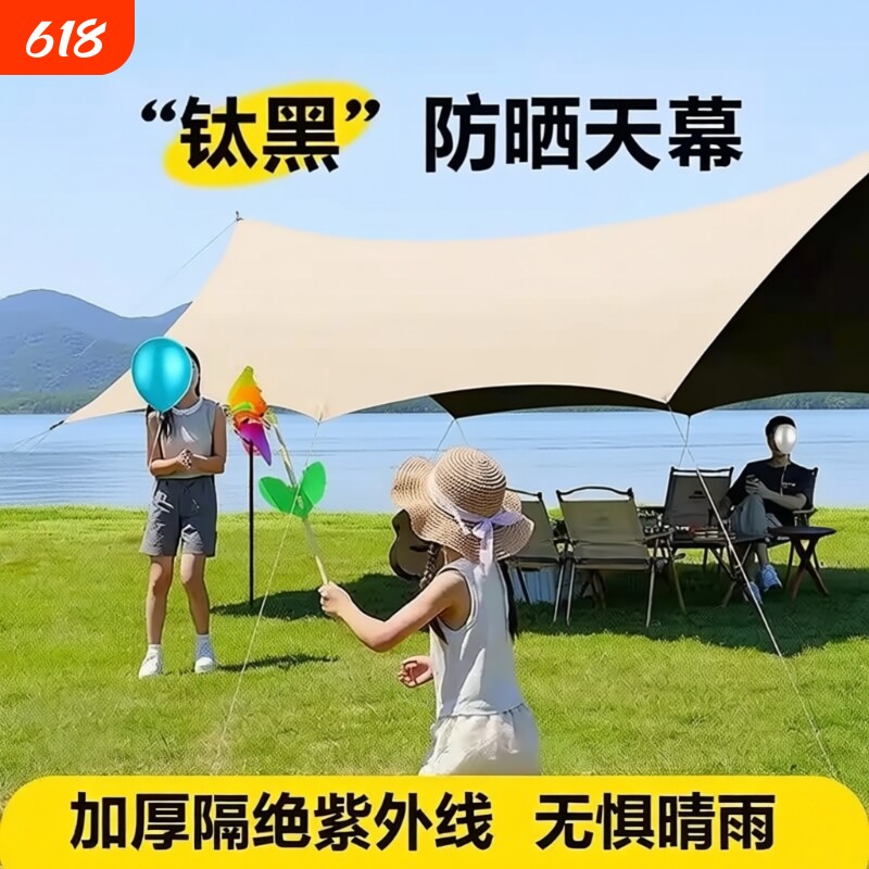 天幕户外大号黑胶露营帐篷野营野餐遮阳棚防雨防晒全套装备便携伞