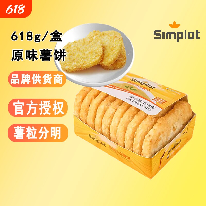 辛普劳薯饼半成品土豆饼香脆冷冻油炸椭圆空气炸锅食材速冻家用
