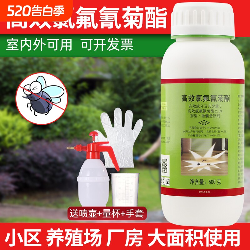 家用长效大面积防蚊高效氯氟氰菊酯杀虫药庭院非无毒药水杀虫剂