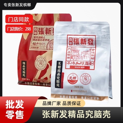 门店同款槟榔张新发实惠特产