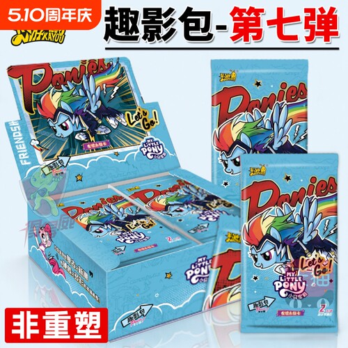小马宝莉卡片趣影版第七7弹