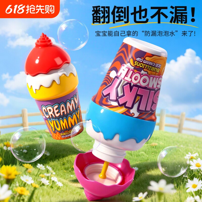 儿童新款冰淇淋倒置不洒泡泡瓶宝宝吹泡泡水不倒液男女孩户外玩具