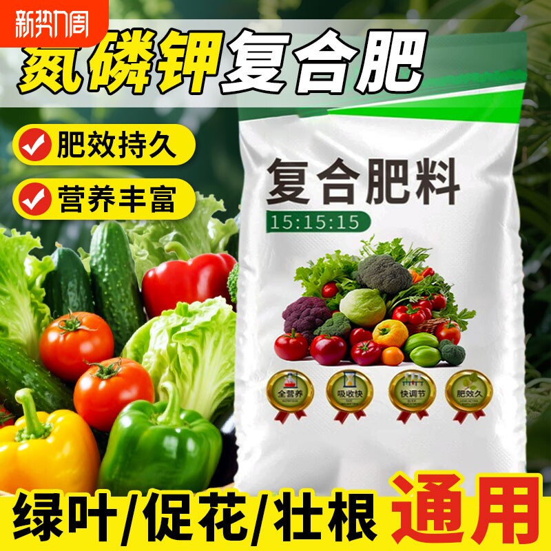 复合肥蔬菜农用种菜养花专用肥料正品氮磷钾家用化肥颗粒肥果树肥