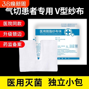 气切专用纱布块医用灭菌消毒气管切开泡沫V型剪口开口v独立包装垫