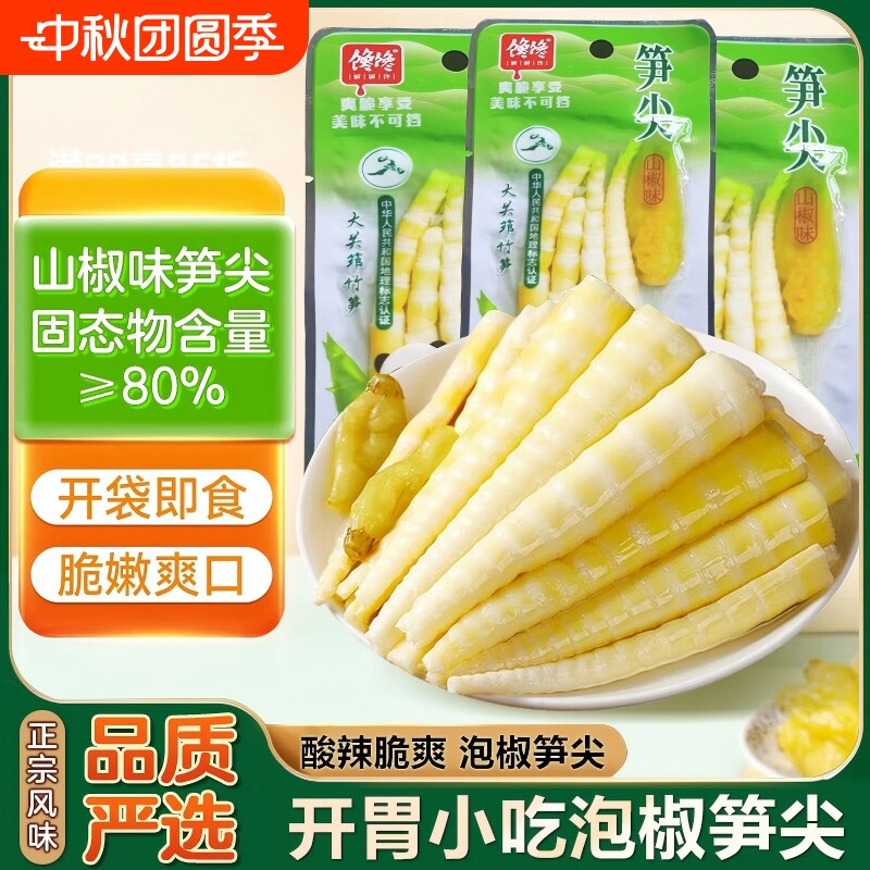 酸辣山椒竹笋尖泡椒新鲜笋尖开袋即食零食休闲小吃袋装健康解馋										