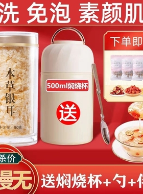 有机本草银耳羹冲泡即食免煮金燕糯耳白木耳软糯多胶30古田雪花