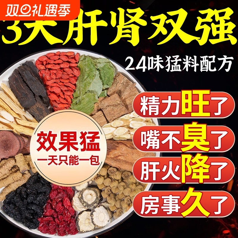 八宝茶男士持养久肾人参五宝茶枸杞茶男肾补精补气养生茶气血当归