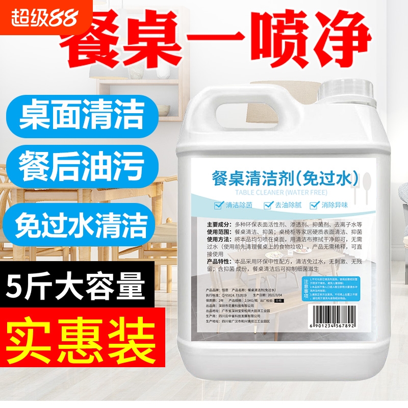 擦桌子清洁剂免过水去油污