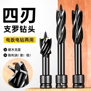 四刃支罗钻头电板电钻两用钻孔利器木工用不跑偏开孔器六角柄木材