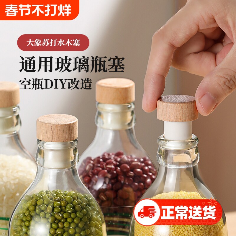 泰象牌苏打水瓶盖气泡水瓶塞大象牌瓶塞子通用红酒瓶塞密封木塞