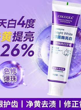 溶菌酶亮白牙膏清新口气紫色牙膏美白去黄去牙渍口腔护理抑菌防蛀