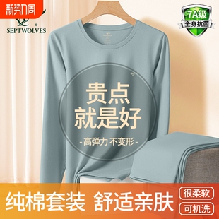 男款 2025秋冬打底全棉薄款 男士 套装 保暖内衣 棉毛衫 七匹狼秋衣秋裤