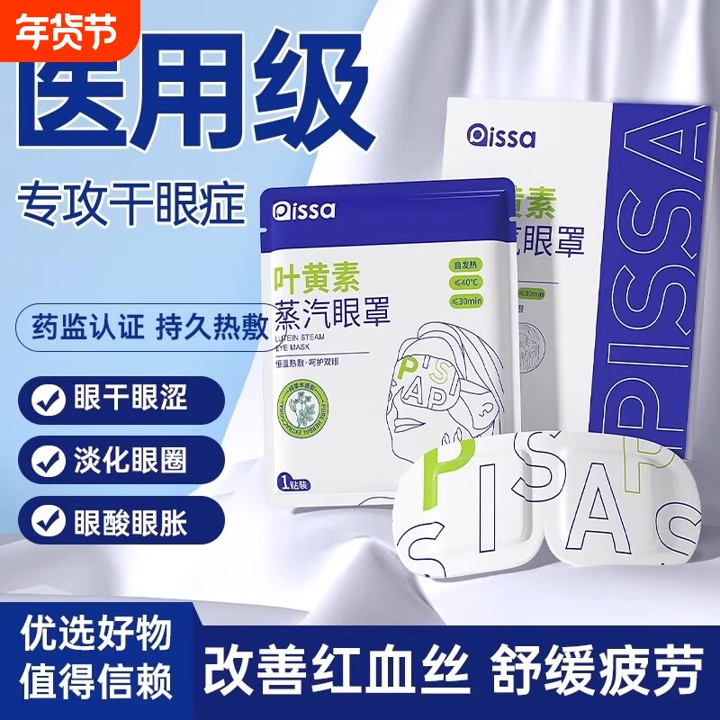 蒸汽眼罩舒缓眼睛疲劳叶黄素热敷睡眠遮光学生解发热加热护眼贴