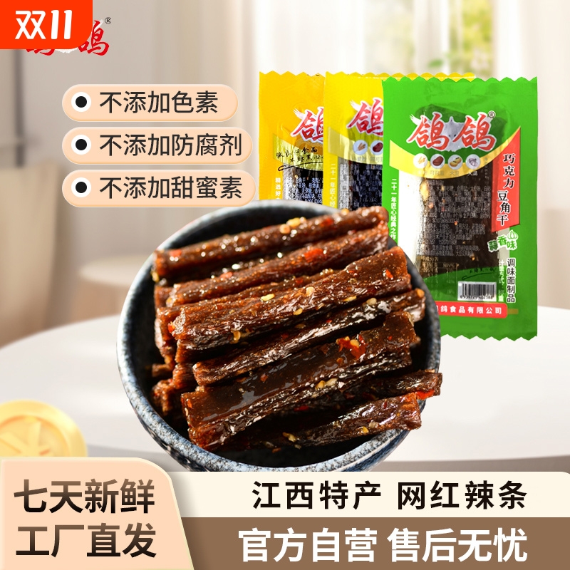 鸽鸽蒜香豆角干辣条1000g网红休闲零食小吃怀旧麻辣儿时江西特产