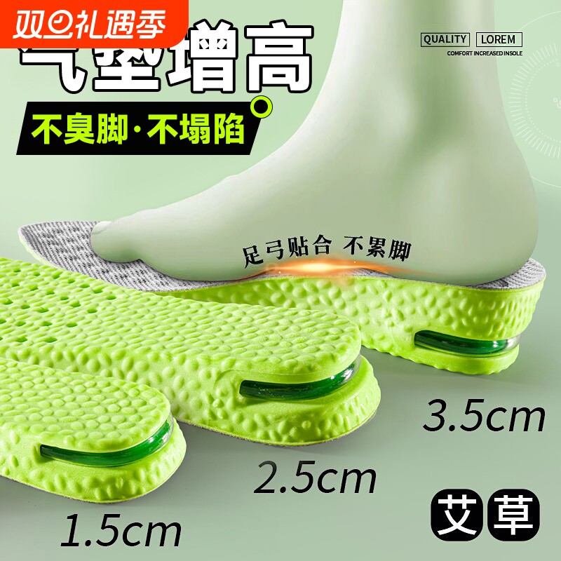 气垫内增高鞋垫男隐形不累脚全掌运动减震女吸汗防臭透气足弓支撑