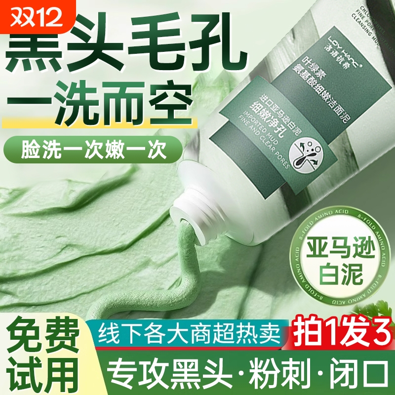 氨基酸叶绿素洁面乳|千人加购