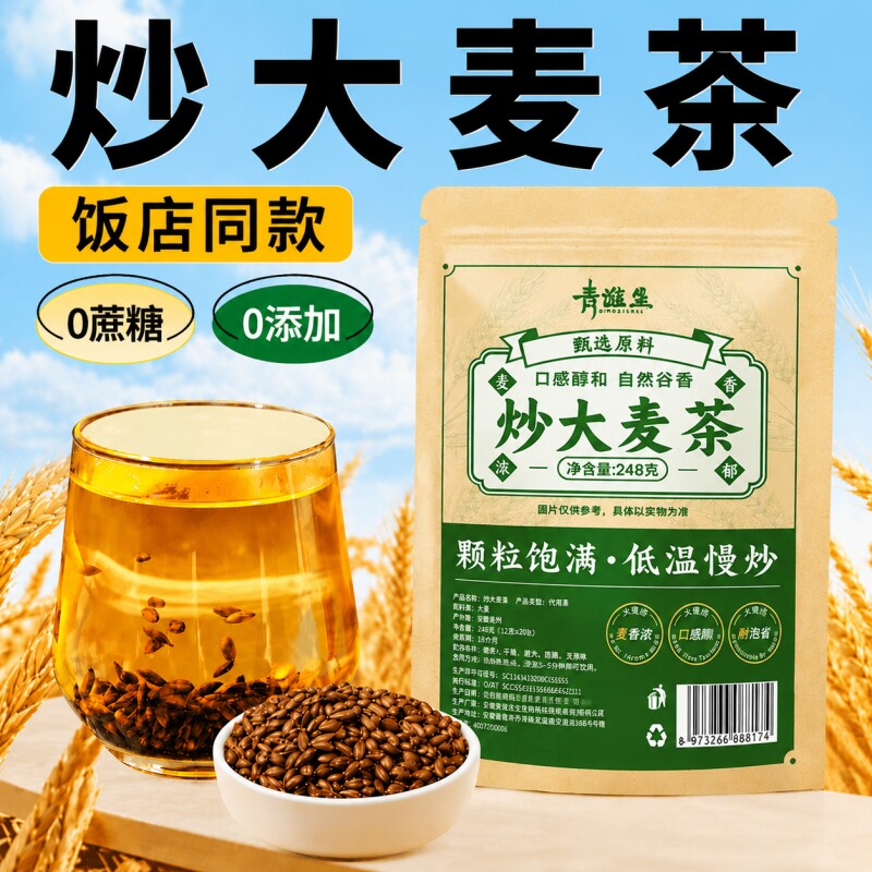 特优浓香大麦茶减刮油养胃肥冲饮图片